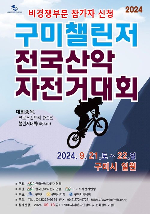 산악자전거MTBXC대회 이미지